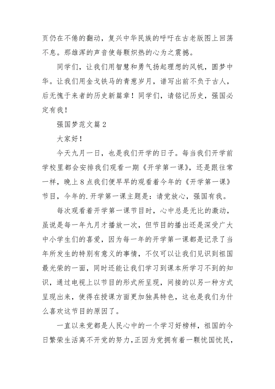 强国梦范文通用6篇_第2页