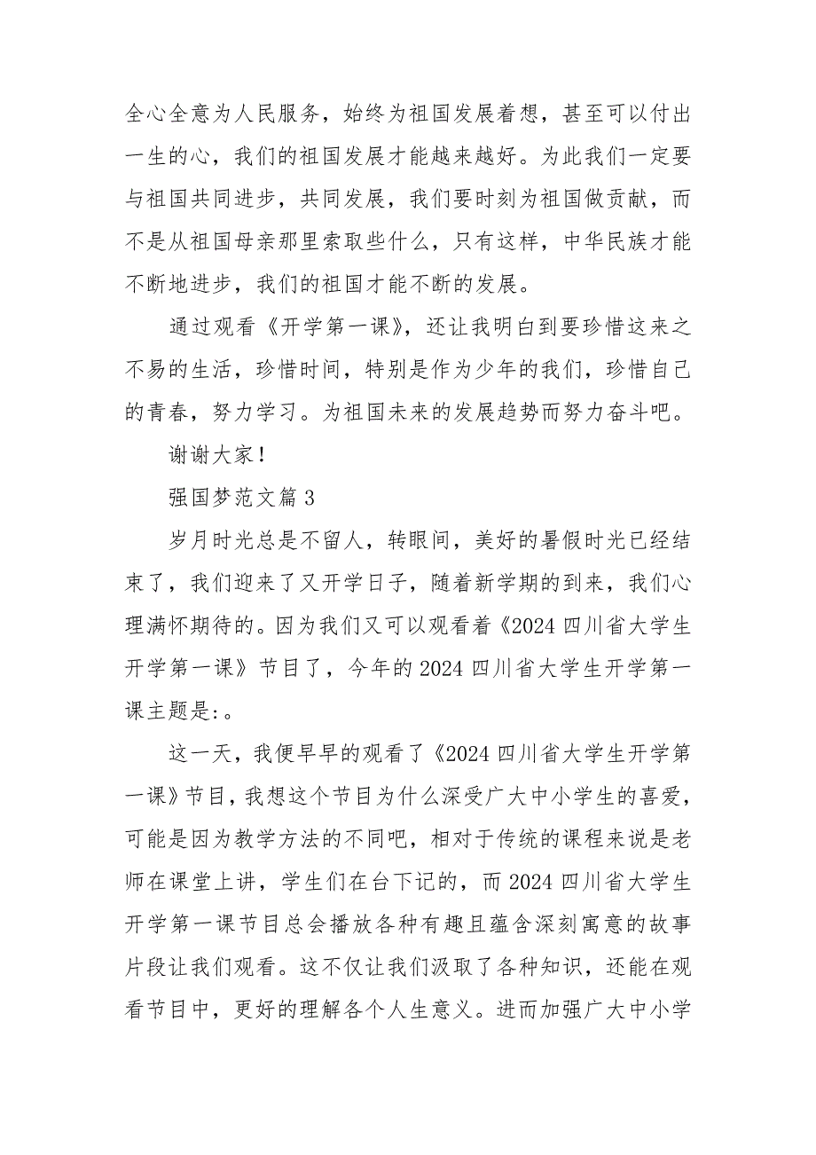 强国梦范文通用6篇_第3页