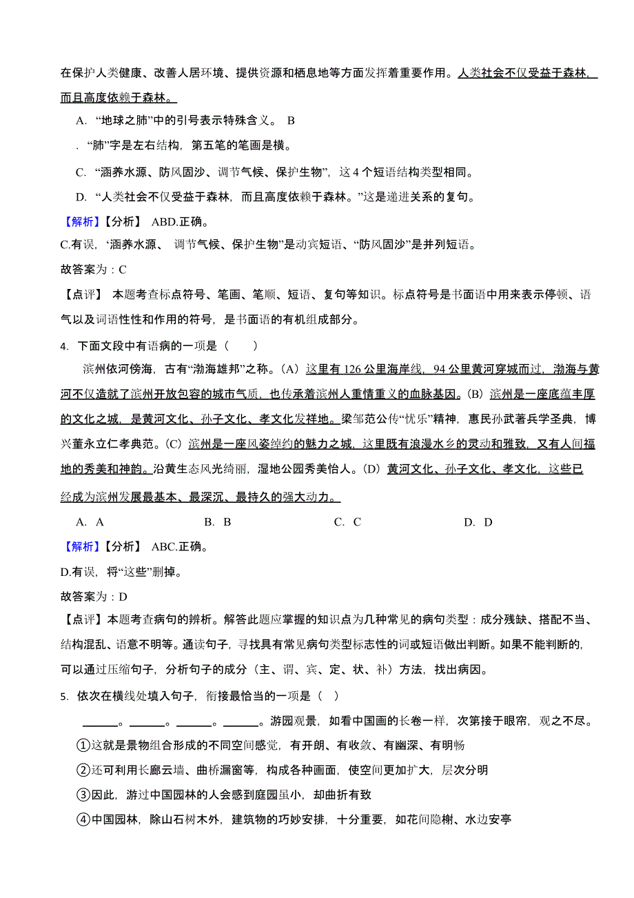 山东省滨州市2023年中考语文试题（含答案）_第2页