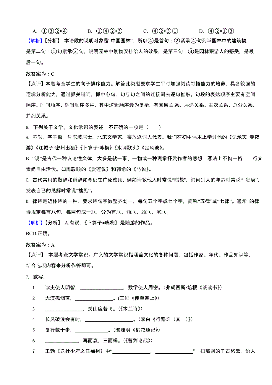 山东省滨州市2023年中考语文试题（含答案）_第3页