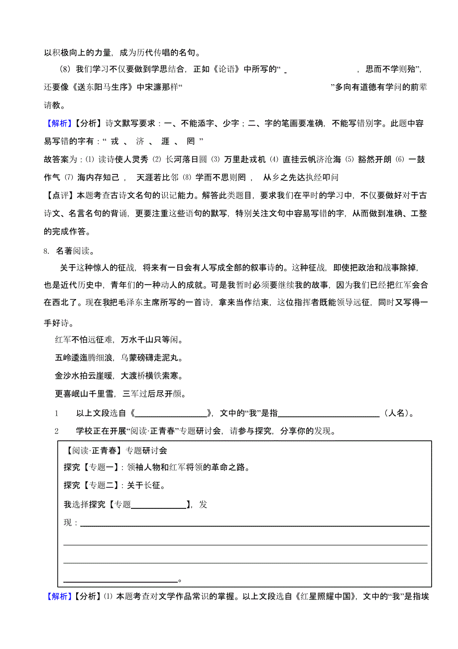 山东省滨州市2023年中考语文试题（含答案）_第4页