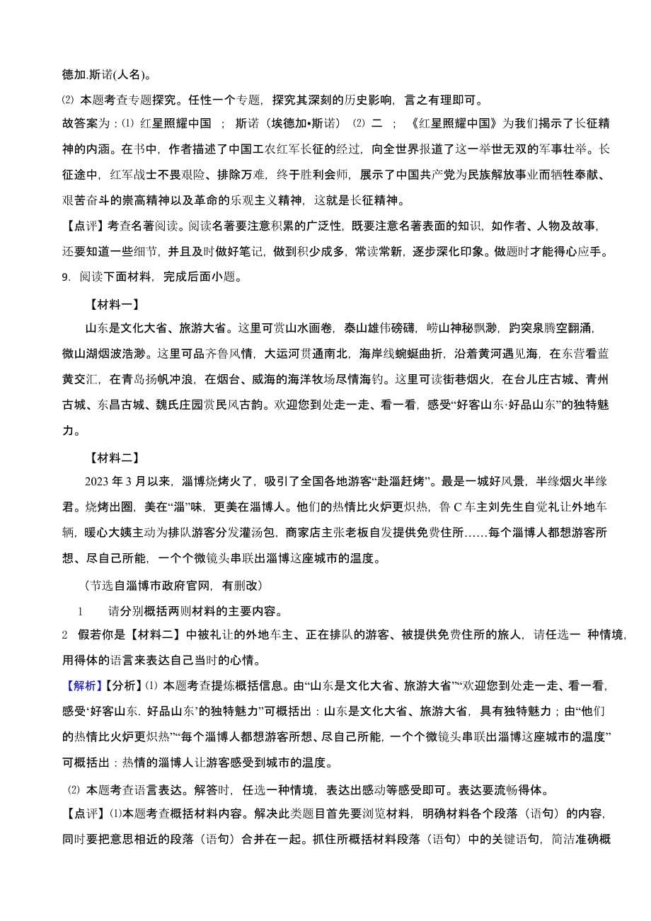 山东省滨州市2023年中考语文试题（含答案）_第5页