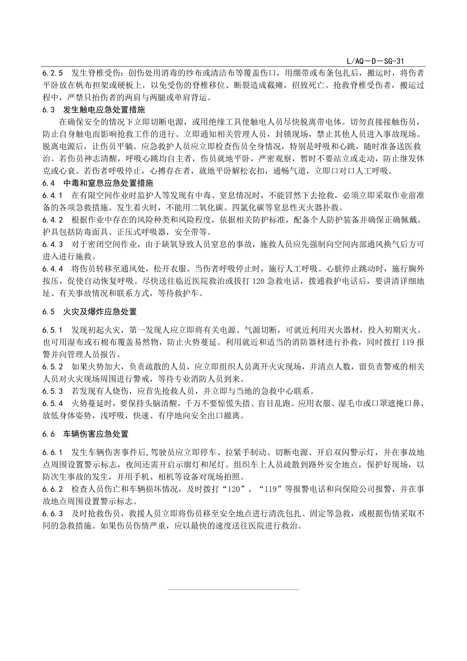 LQ－D－SG－31 机动翻斗车安全操作规程_第4页