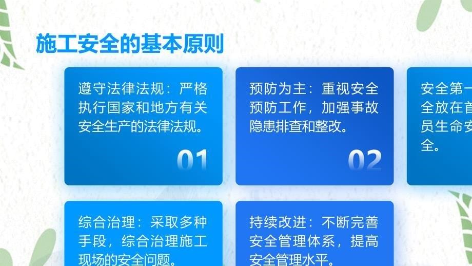 施工安全知识全面培训指南_第5页