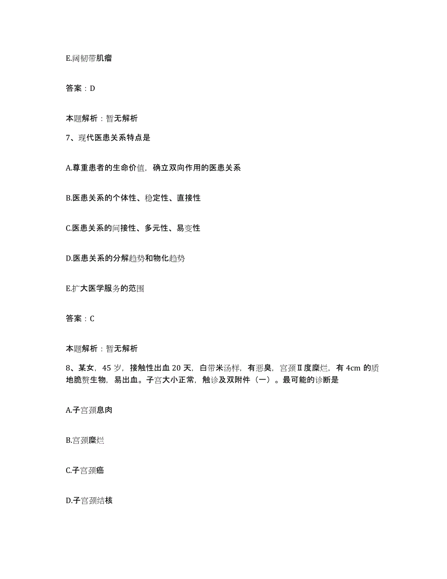 2024年度湖南省临澧县中医院合同制护理人员招聘综合练习试卷A卷附答案_第4页