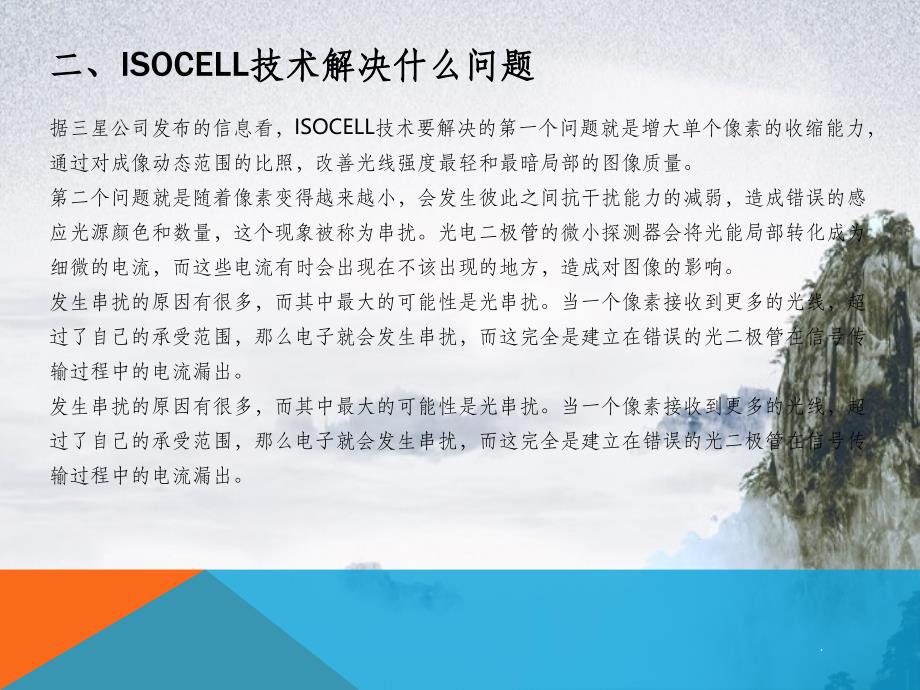 A院市场部-图像传感器之ISOCELL技术解密_第4页