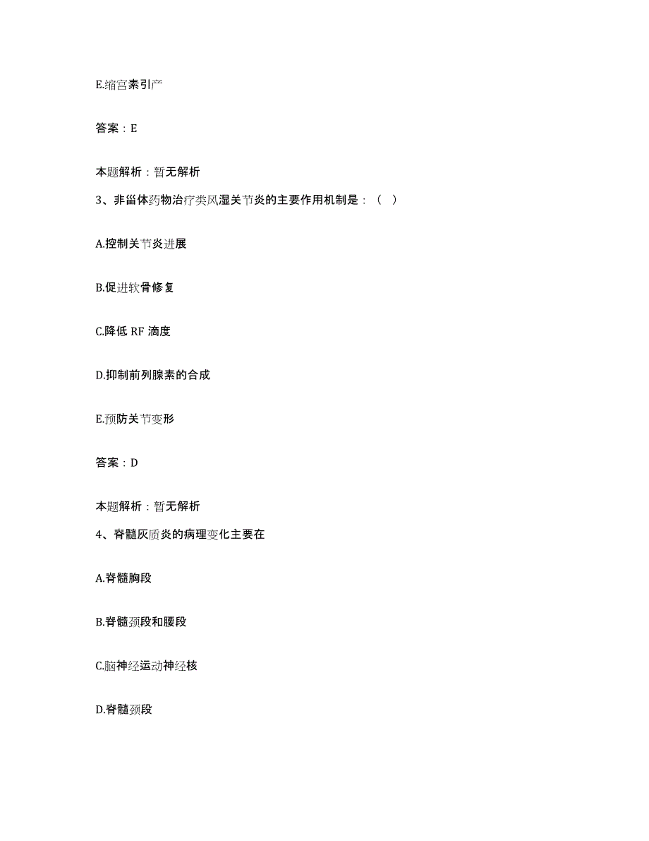 2024年度湖南省安化县妇幼保健院合同制护理人员招聘综合练习试卷A卷附答案_第2页