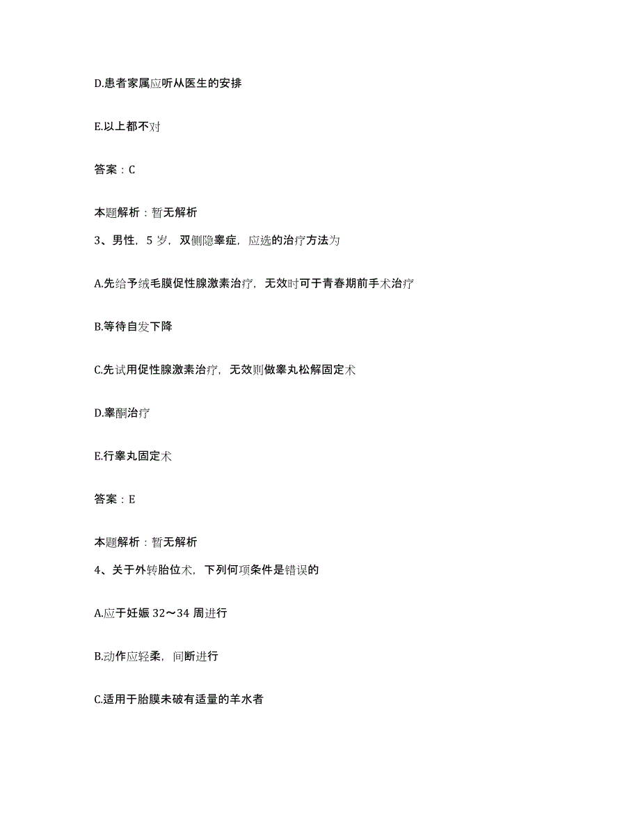 2024年度湖北省鄂州市妇幼保健院合同制护理人员招聘自测提分题库加答案_第2页