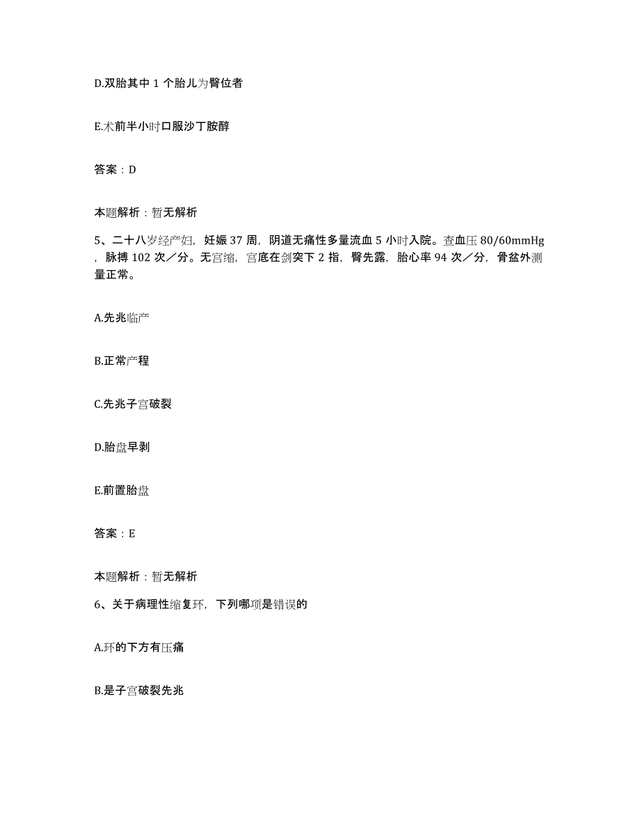 2024年度湖北省鄂州市妇幼保健院合同制护理人员招聘自测提分题库加答案_第3页