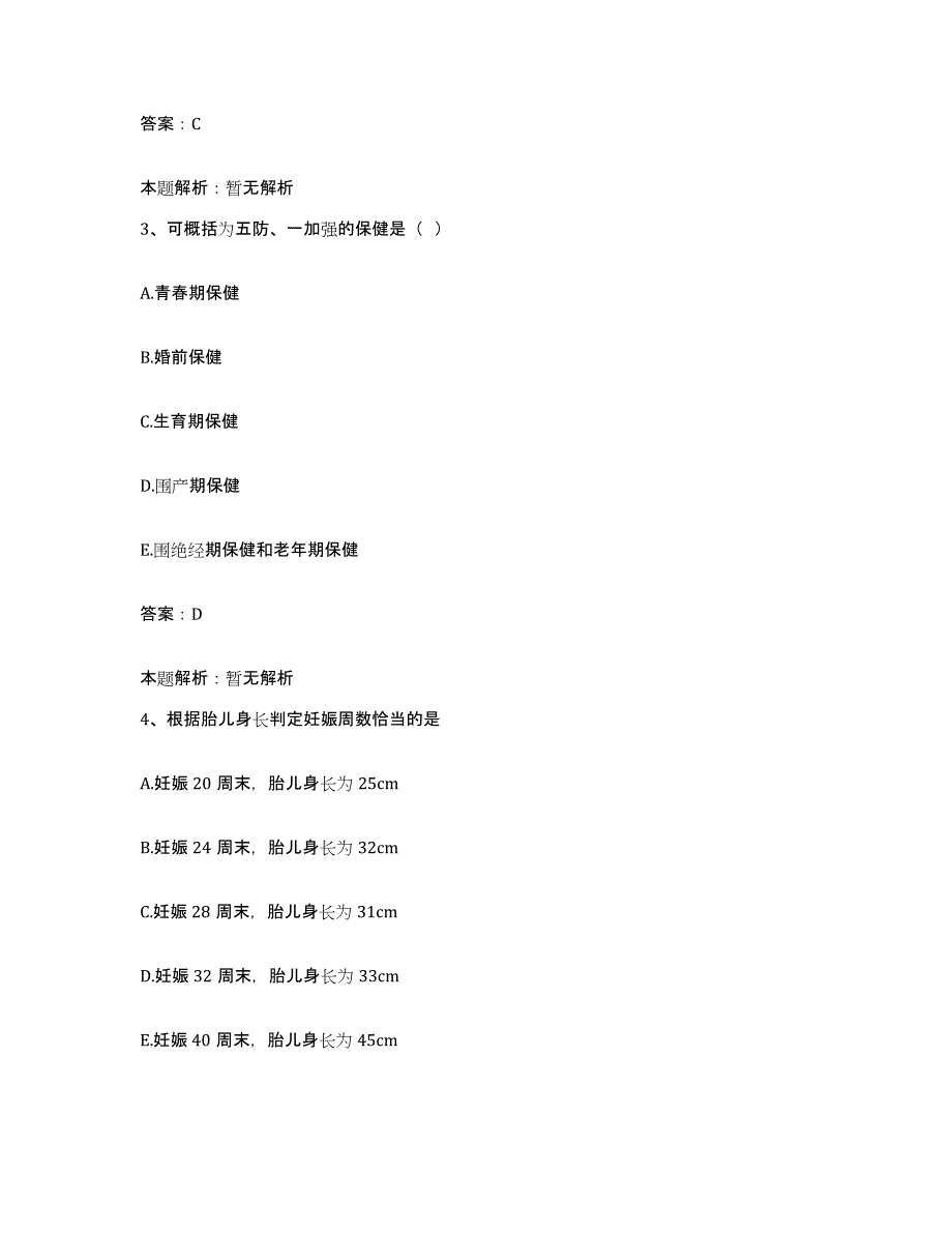 2024年度湖南省中医肿瘤医院合同制护理人员招聘通关题库(附带答案)_第2页