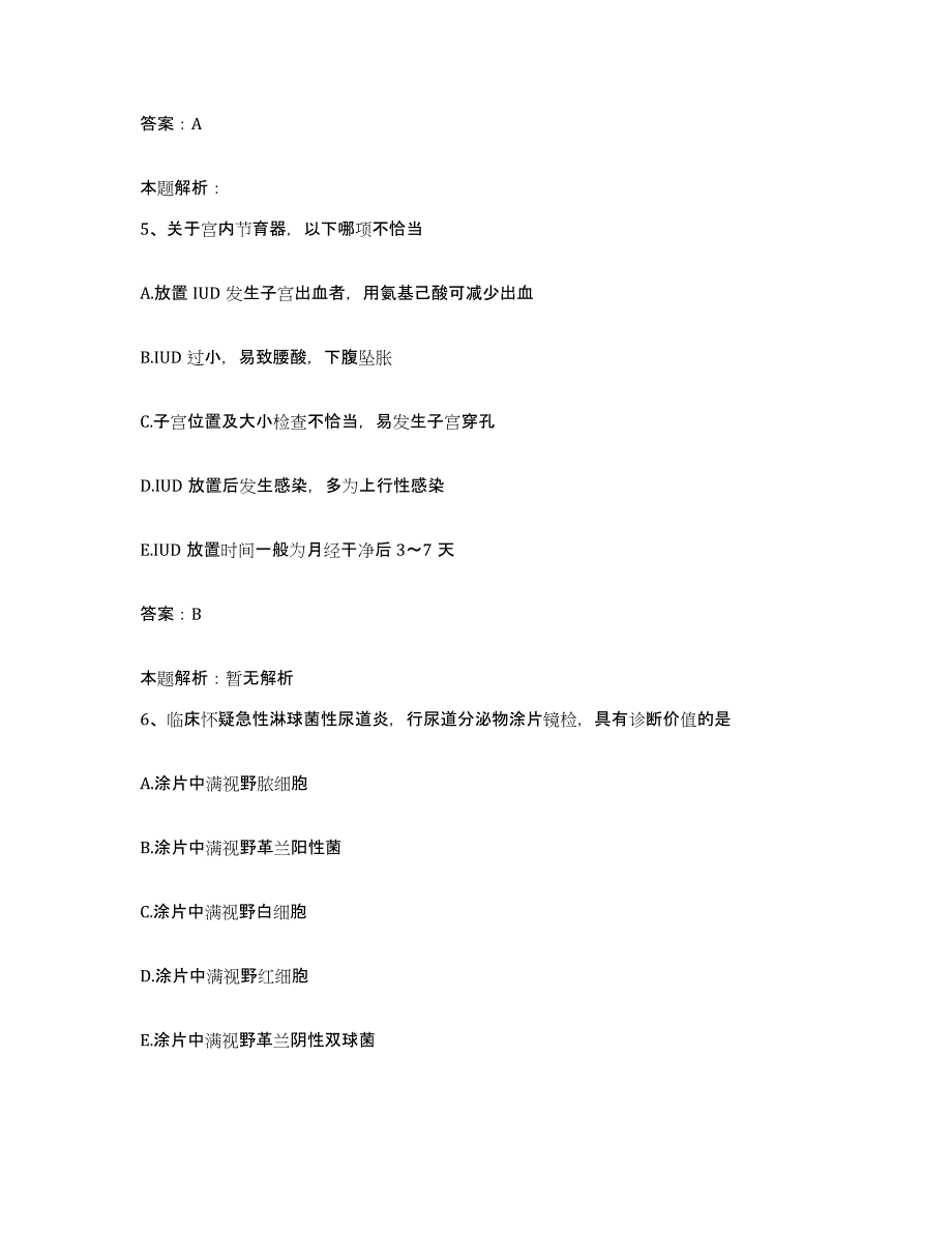 2024年度湖南省中医肿瘤医院合同制护理人员招聘通关题库(附带答案)_第3页