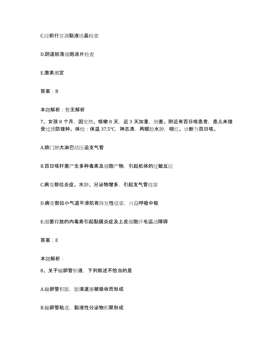 2024年度湖南省南县第二人民医院合同制护理人员招聘真题附答案_第4页