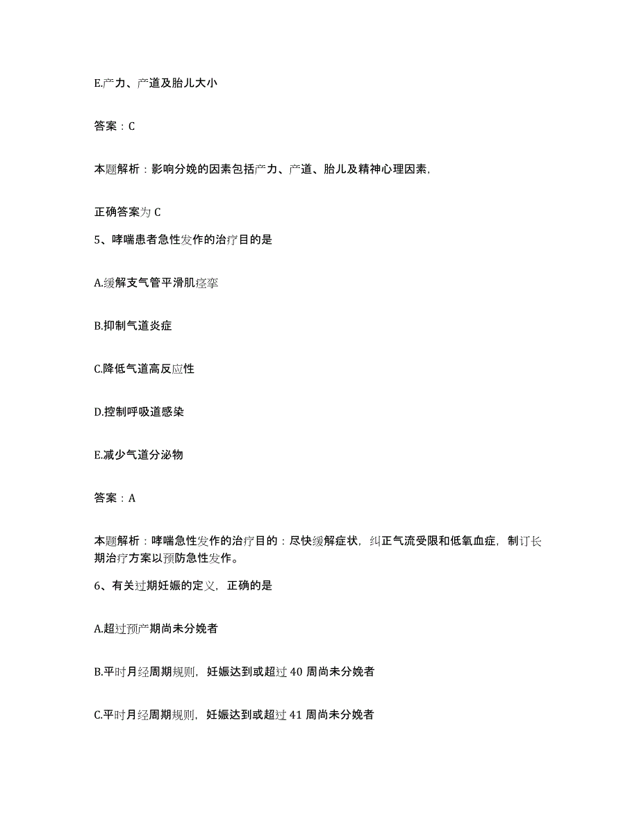 2024年度湖北省随州市按摩医院合同制护理人员招聘练习题及答案_第3页