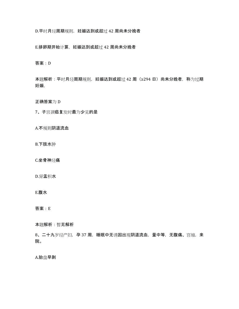 2024年度湖北省随州市按摩医院合同制护理人员招聘练习题及答案_第4页