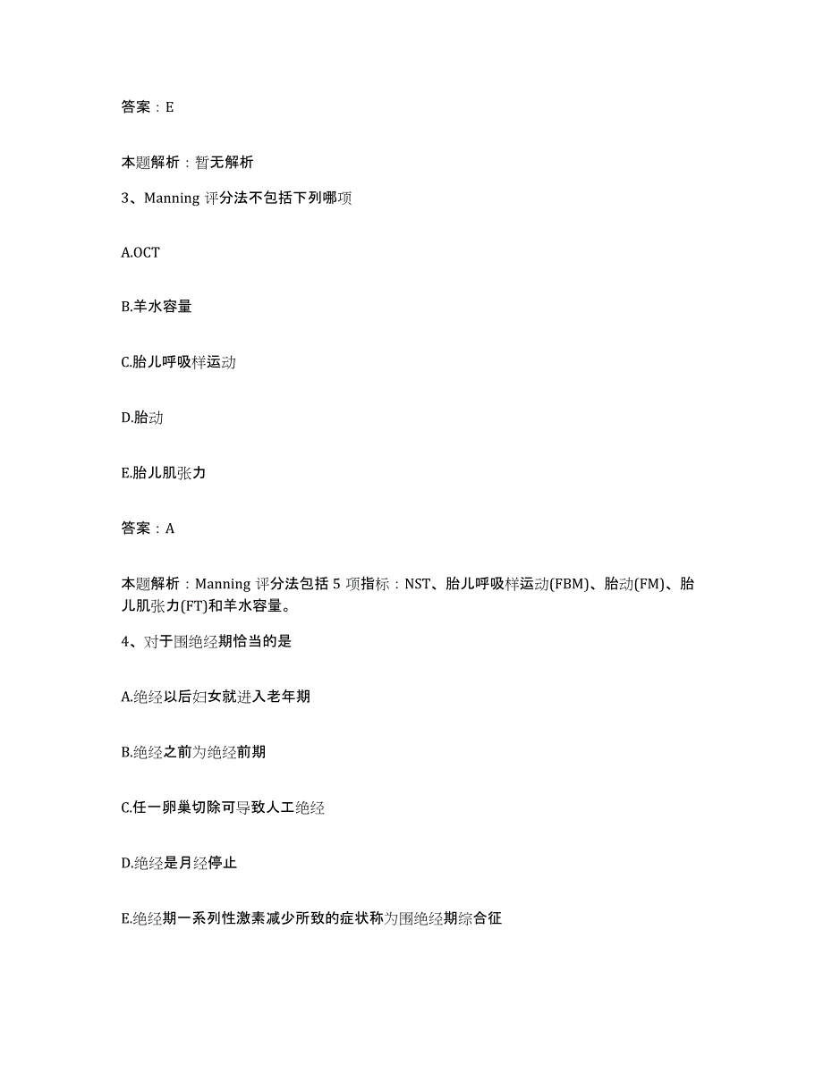 2024年度湖北省黄冈市黄州区妇幼保健院合同制护理人员招聘考试题库_第2页