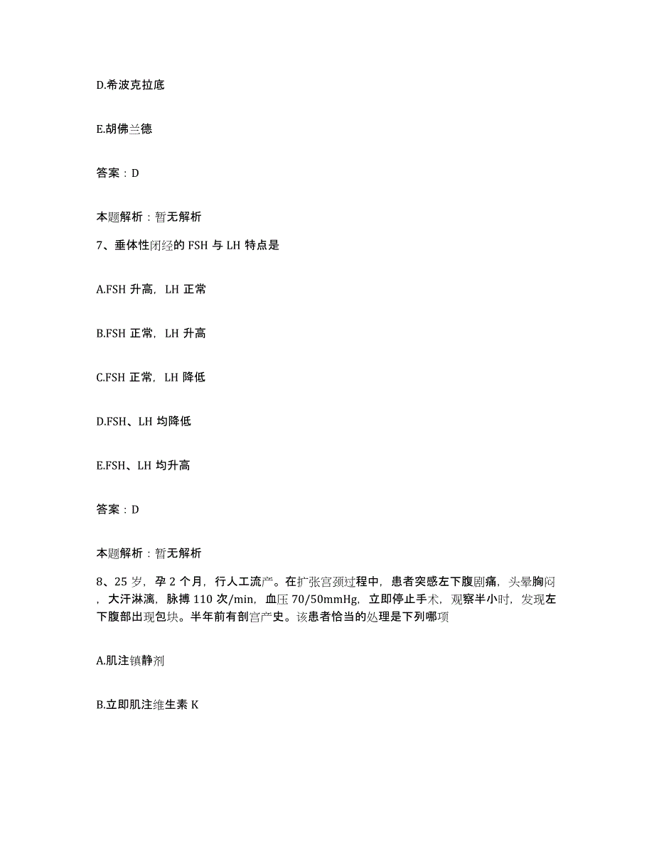 2024年度湖北省黄冈市第一人民医院合同制护理人员招聘考前自测题及答案_第4页