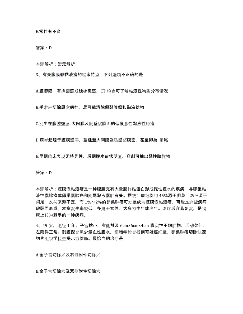 2024年度湖北省郧西县妇幼保健所合同制护理人员招聘押题练习试题B卷含答案_第2页