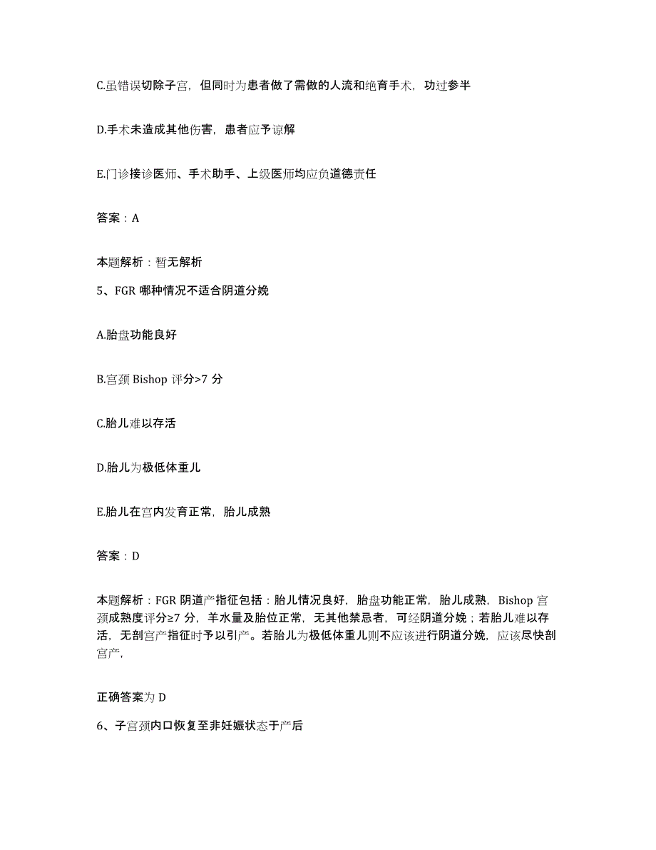 2024年度湖北省通城县妇幼保健院合同制护理人员招聘题库练习试卷A卷附答案_第3页