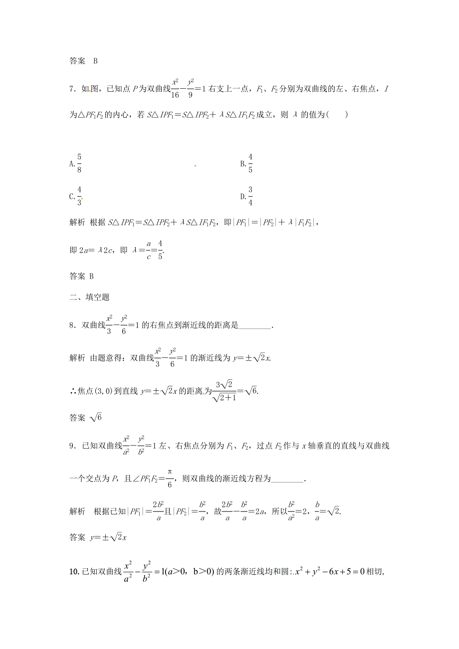 （特效提高）高考数学一轮精品复习 9.7 双曲线题库 理_第3页