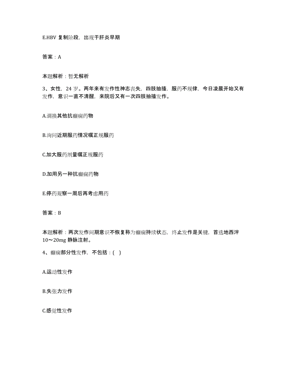 2024年度湖南省临澧县人民医院合同制护理人员招聘通关考试题库带答案解析_第2页