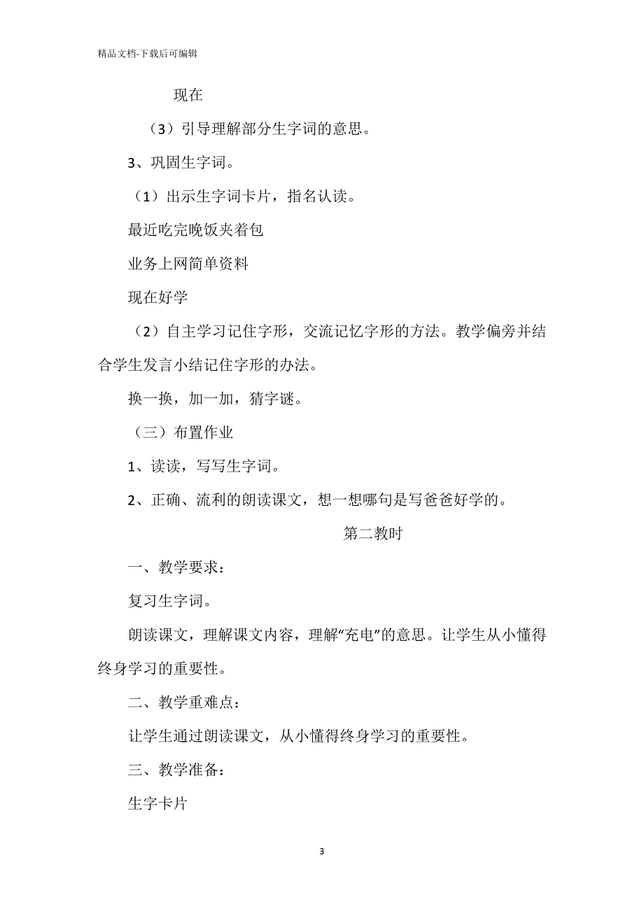 《好学的爸爸》 之四_第3页