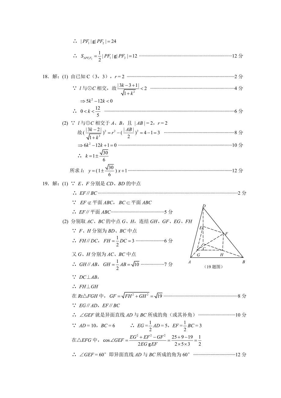 西南师大附中上期期末考试高二数学试题（理科）_第5页
