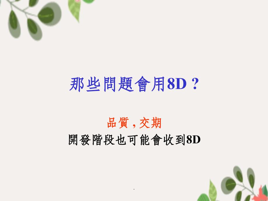 D及解决问题的程序蔡泰旭-N_第3页