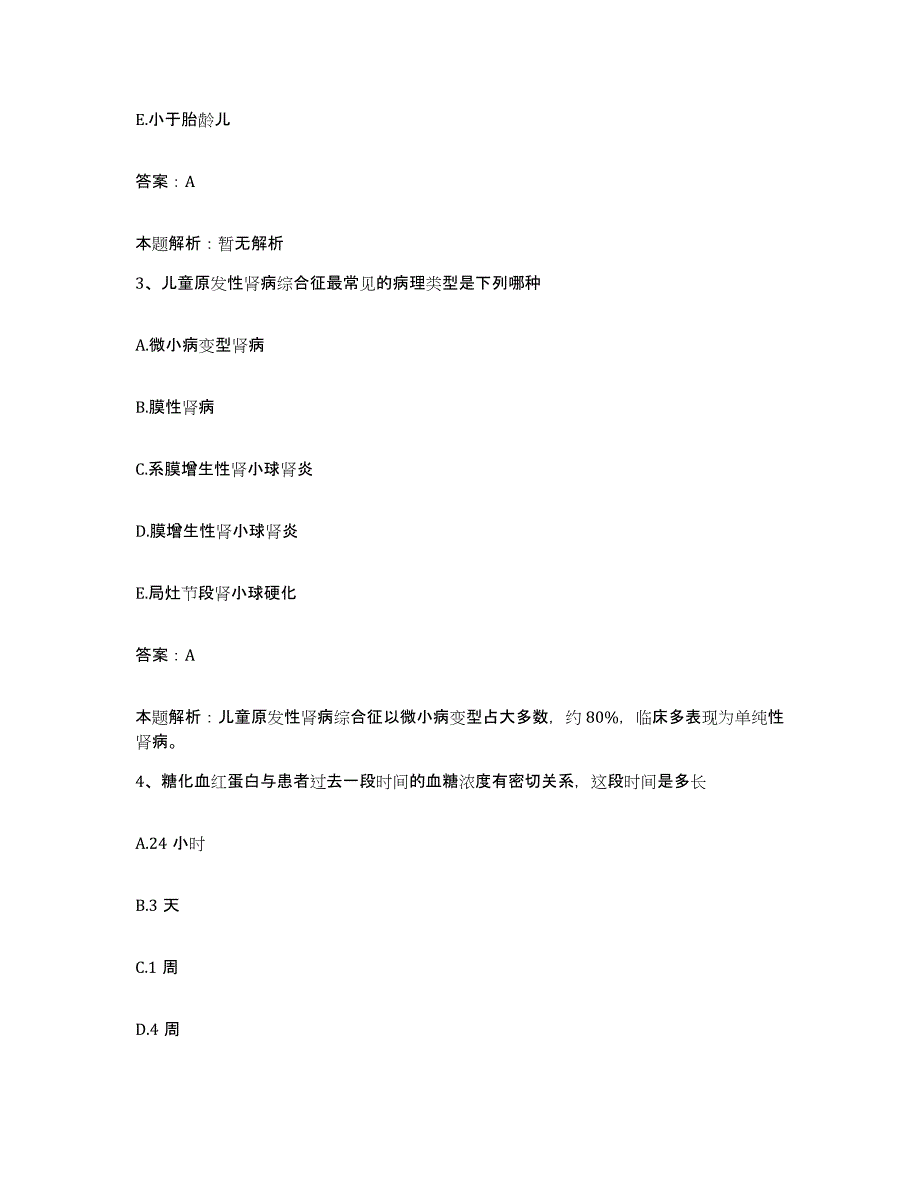 2024年度湖北省黄冈市中心医院(原：黄州区第一医院)合同制护理人员招聘能力检测试卷B卷附答案_第2页