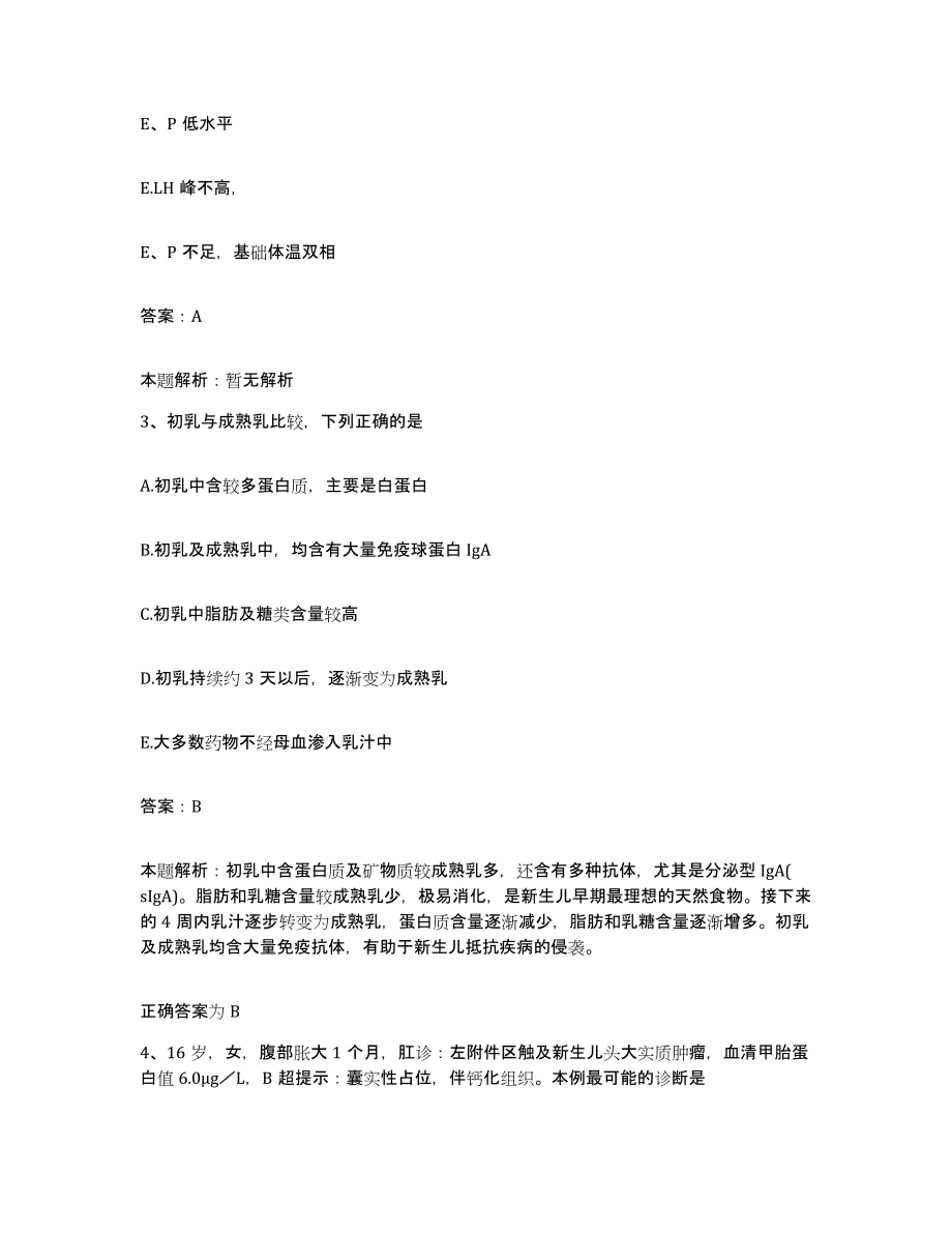 2024年度湖北省通城县中医院合同制护理人员招聘考前自测题及答案_第2页