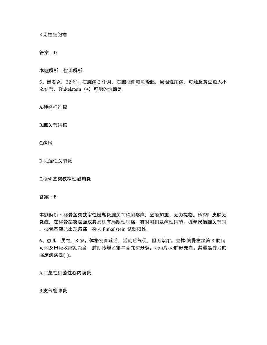 2024年度湖南省冷水江市冷水江铁焦总厂职工医院合同制护理人员招聘提升训练试卷B卷附答案_第3页