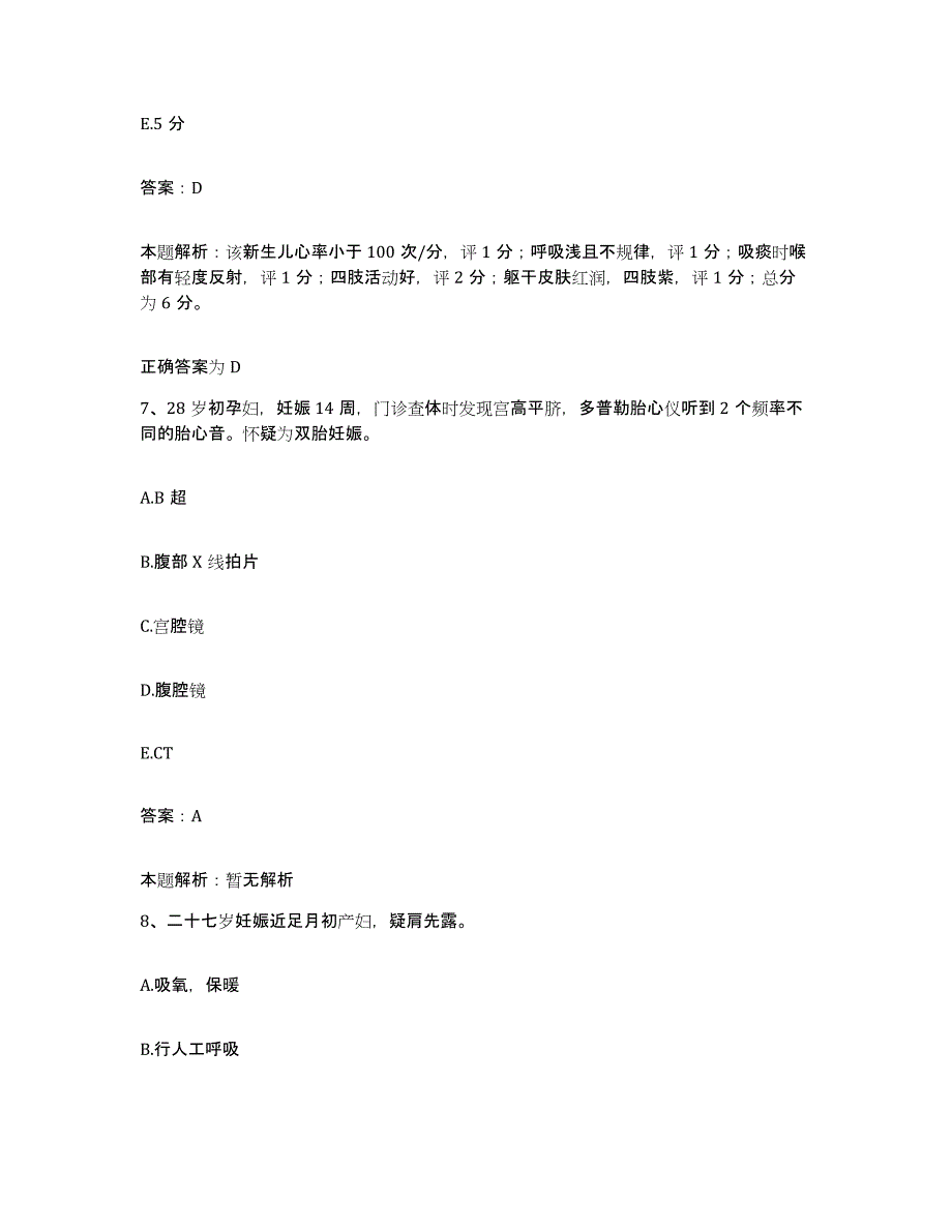 2024年度湖北省鄂州市中心医院合同制护理人员招聘综合检测试卷A卷含答案_第4页