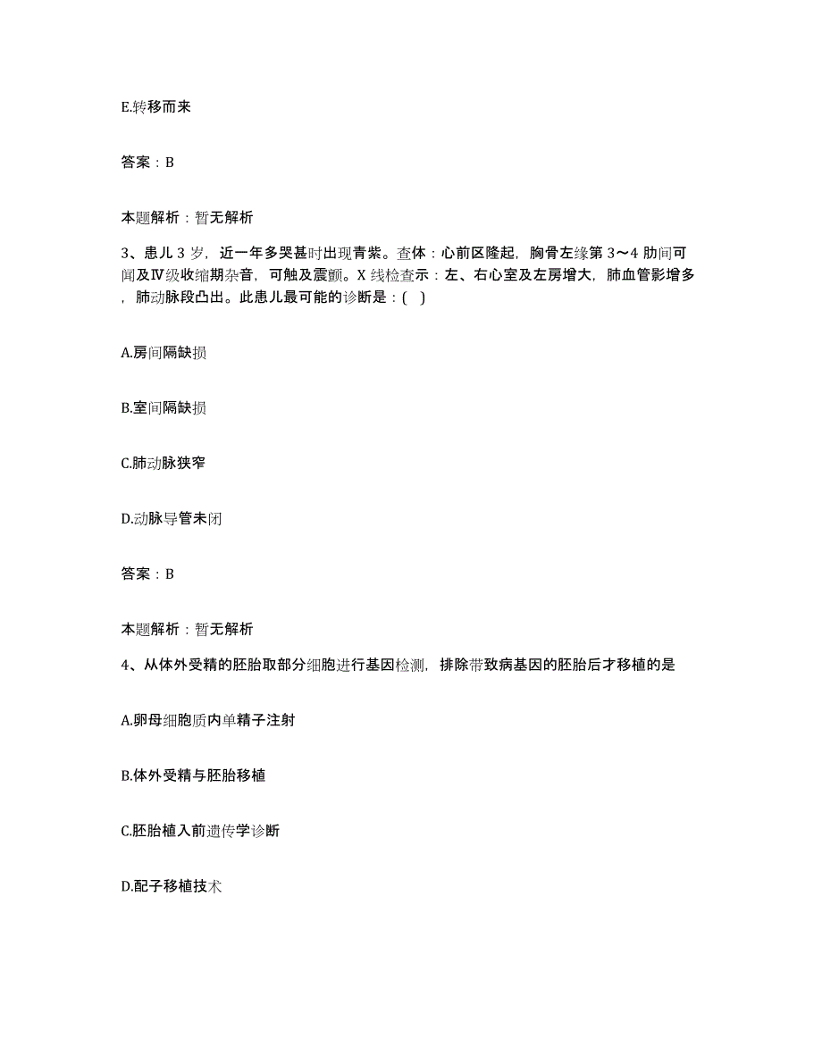 2024年度湖北省随州市按摩医院合同制护理人员招聘真题练习试卷B卷附答案_第2页