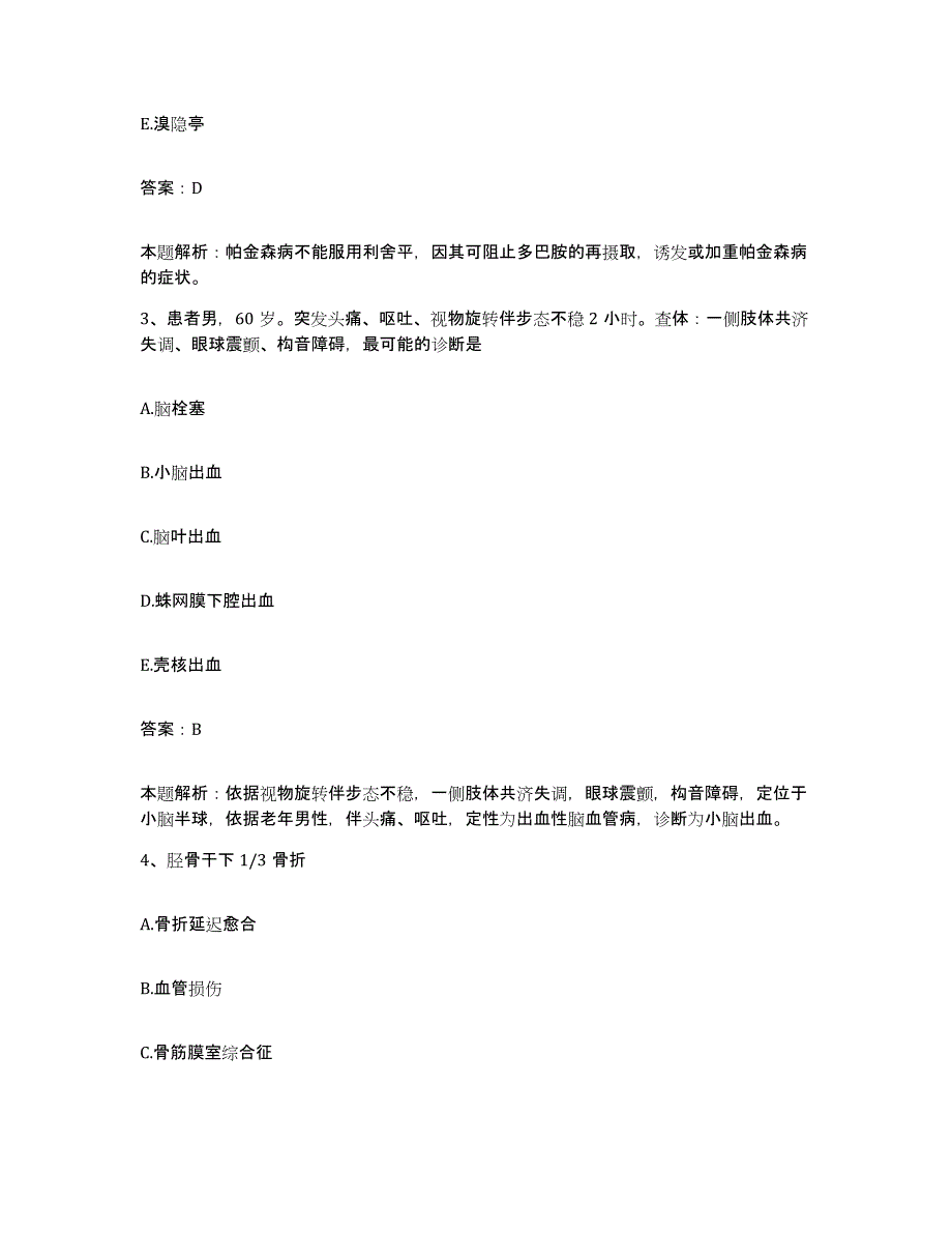 2024年度湖北省鄂州市优抚医院合同制护理人员招聘通关题库(附带答案)_第2页