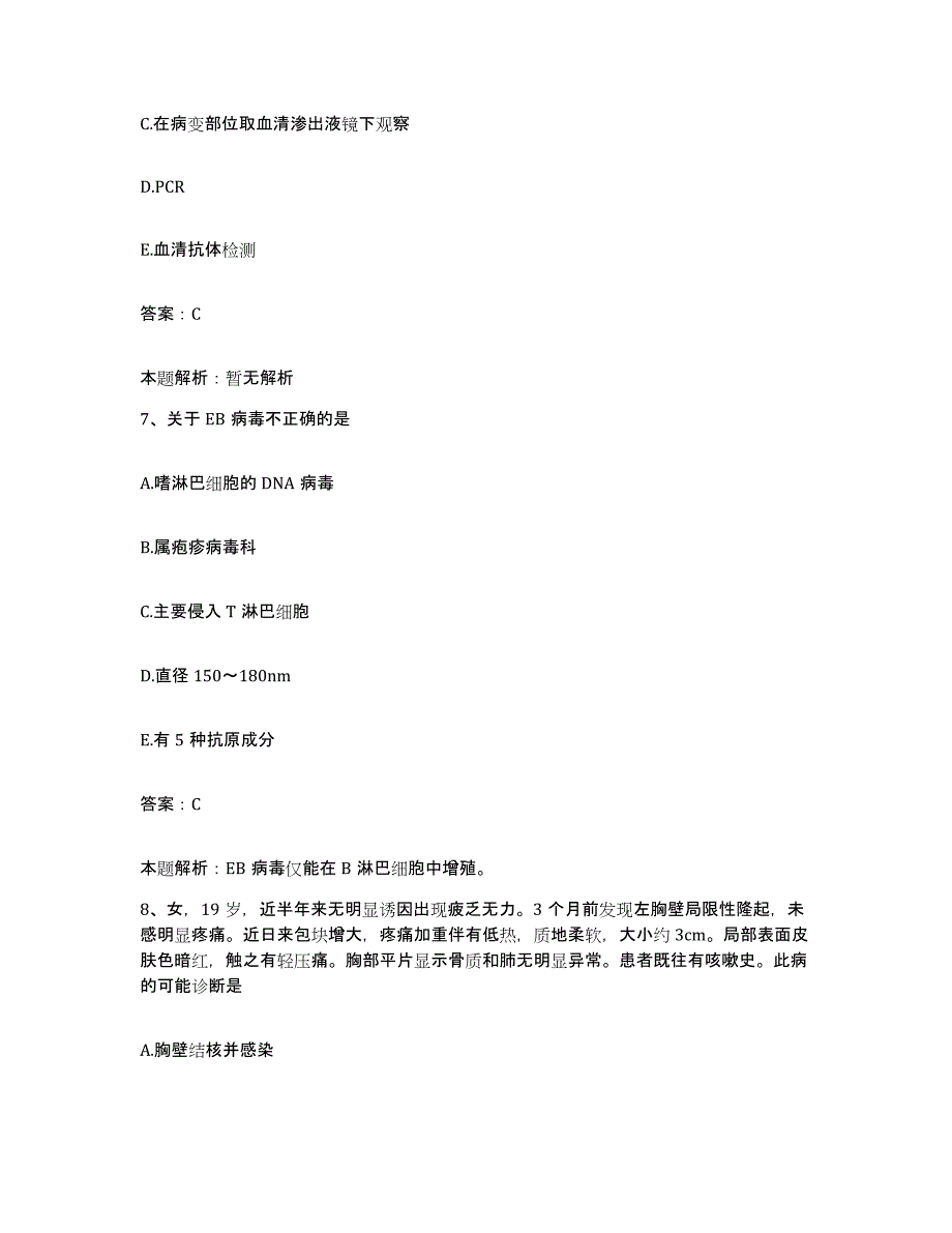 2024年度湖北省鄂州市优抚医院合同制护理人员招聘通关题库(附带答案)_第4页