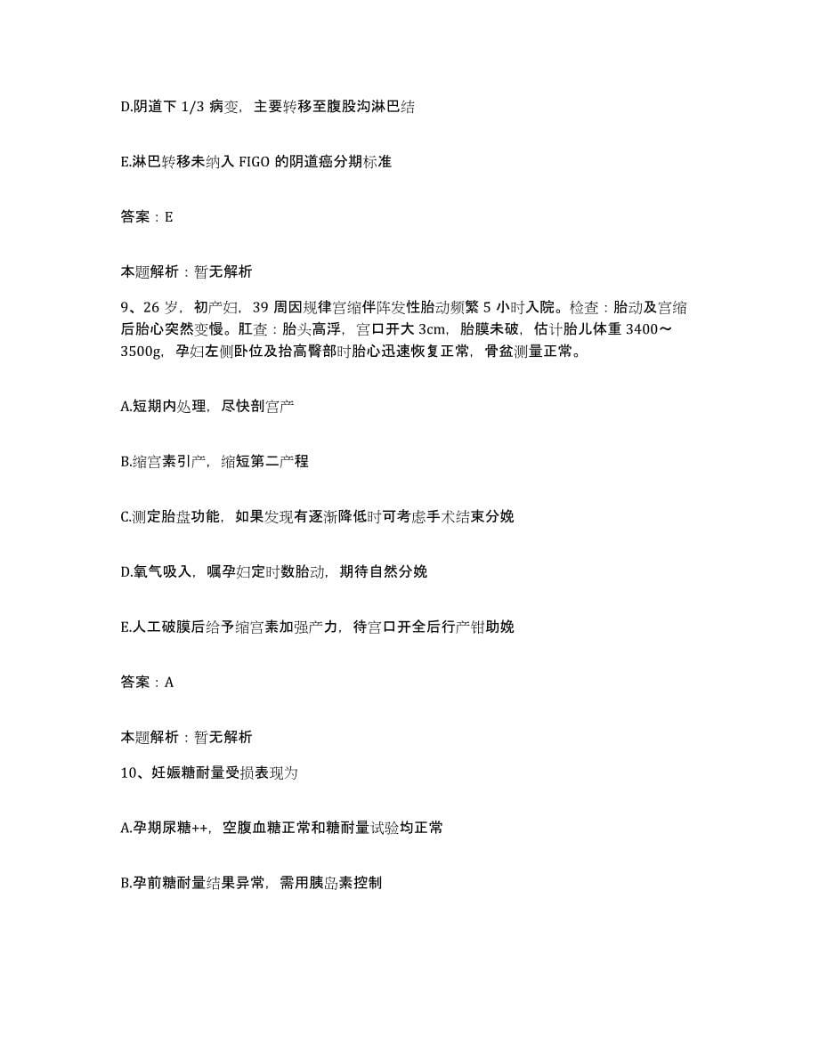 2024年度湖北省郧西县中医院合同制护理人员招聘模拟试题（含答案）_第5页