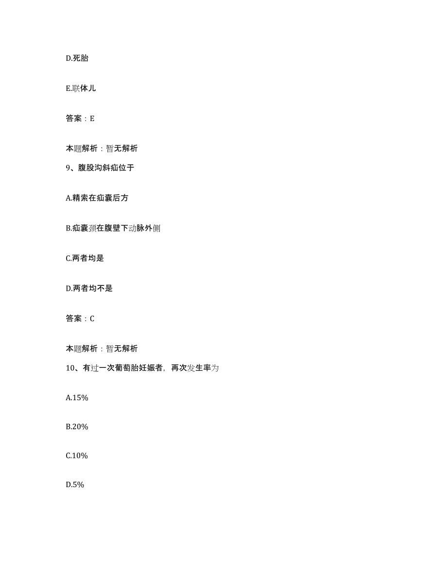 2024年度湖北省通城县中医院合同制护理人员招聘模拟题库及答案_第5页