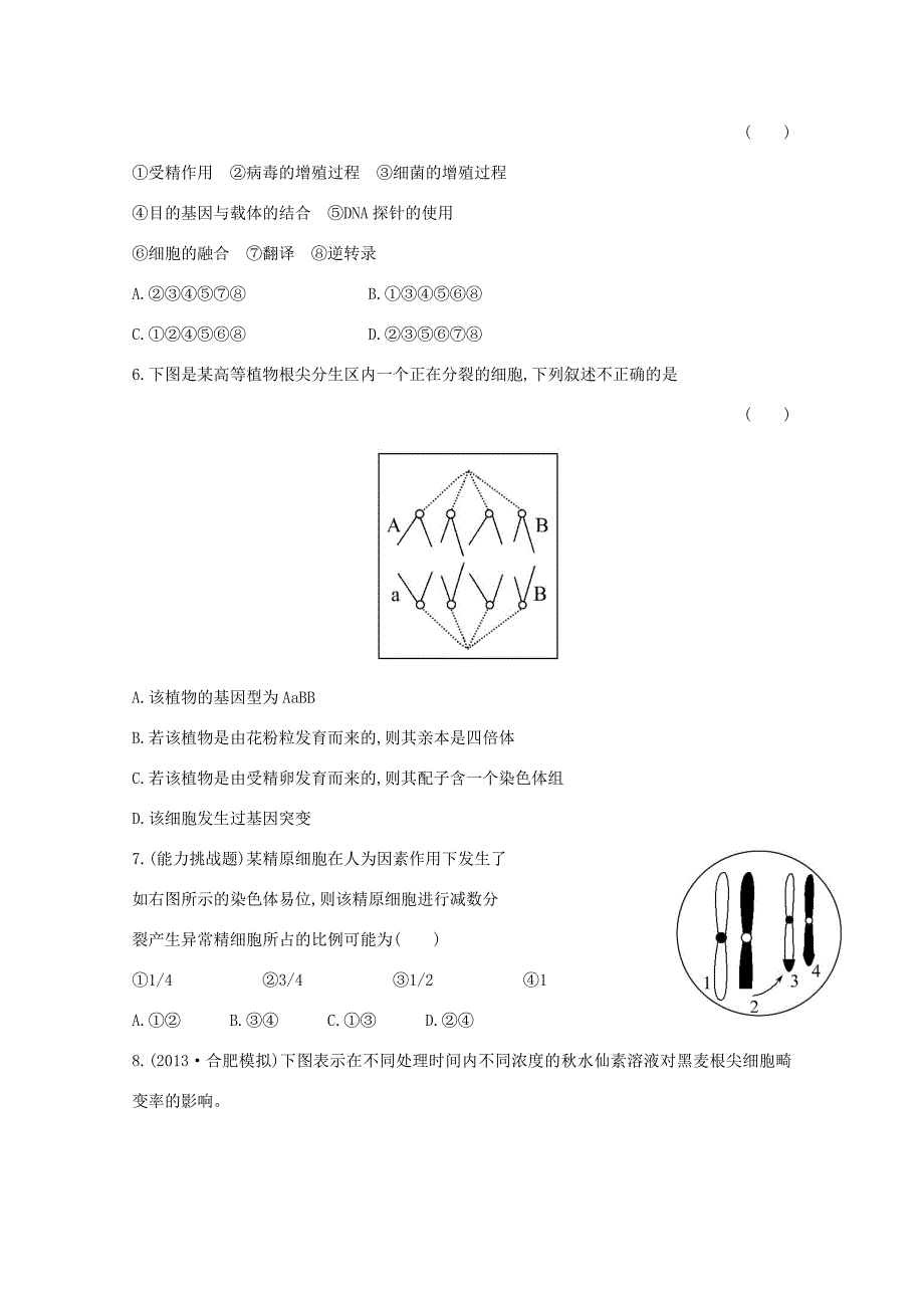 （福建专用）高中生物 课时提升作业（二十二）_第2页