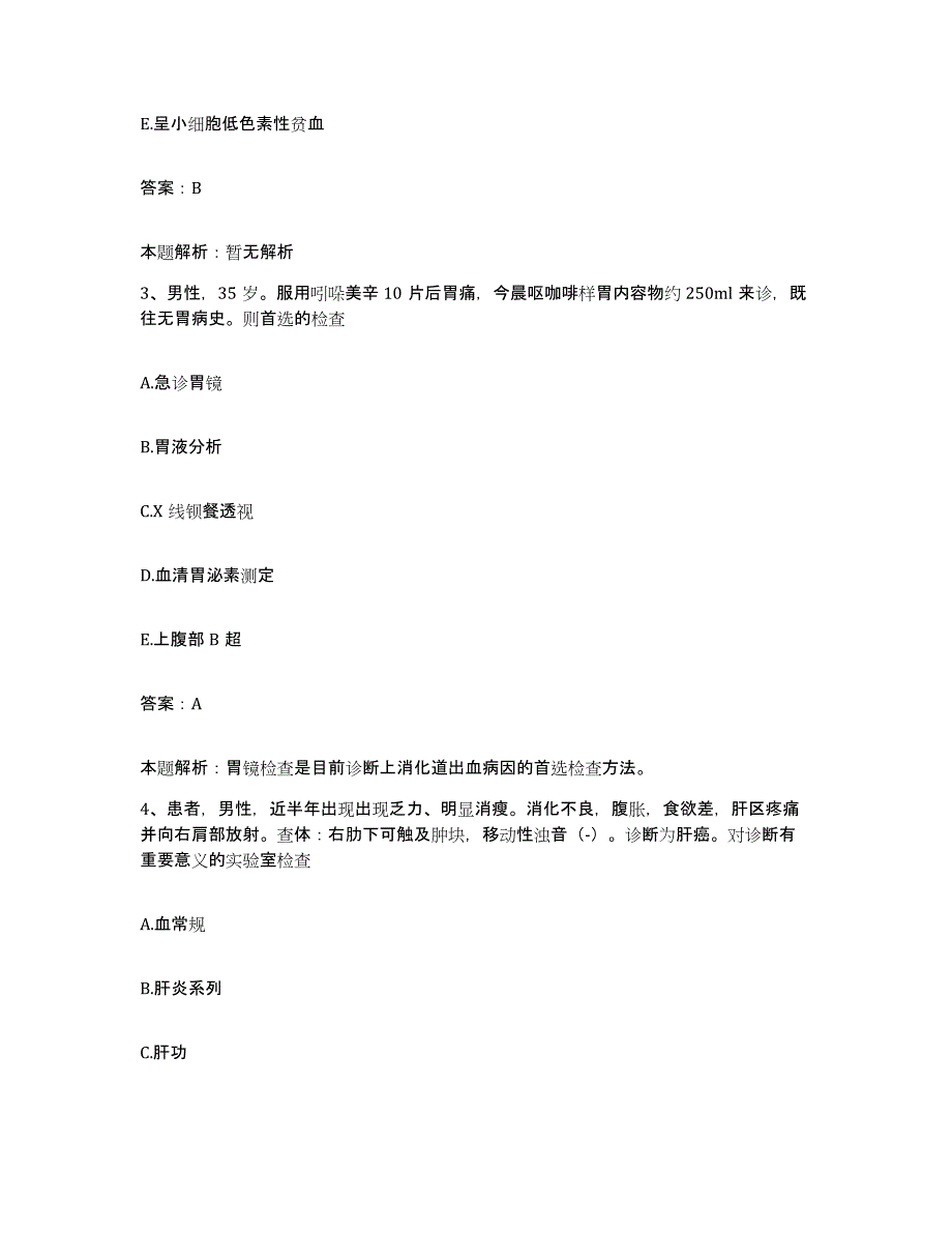 2024年度湖南省临澧县公费医疗办合同制护理人员招聘能力提升试卷B卷附答案_第2页