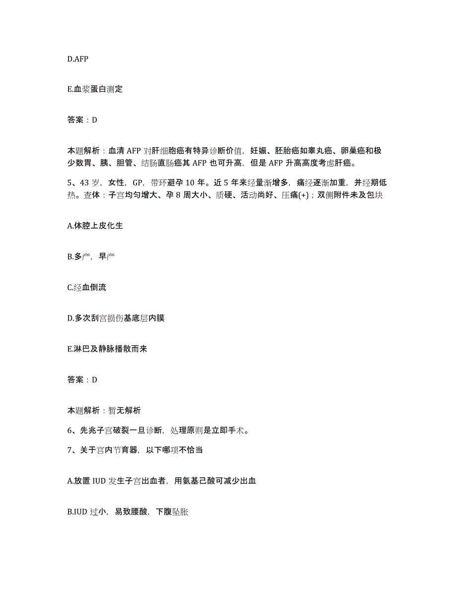 2024年度湖南省临澧县公费医疗办合同制护理人员招聘能力提升试卷B卷附答案_第3页