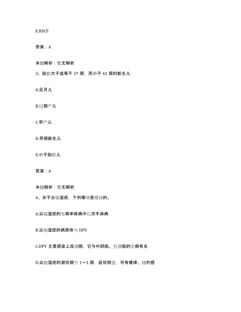 2024年度湖北省黄梅县妇幼保健院合同制护理人员招聘综合检测试卷A卷含答案_第2页