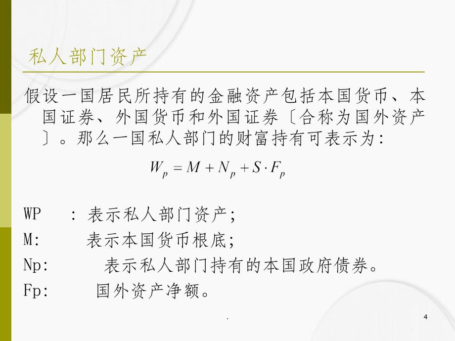 浮动汇率制度下的汇率理论（三）_第4页