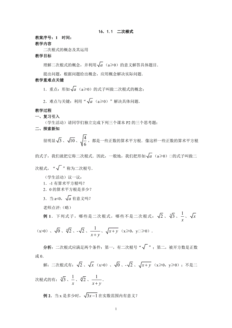 人教版初二八下数学详细教案（191页）_第1页