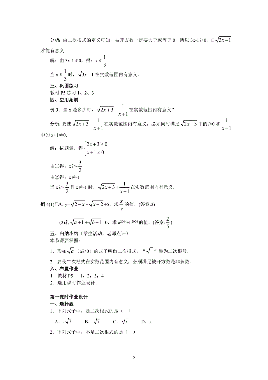 人教版初二八下数学详细教案（191页）_第2页