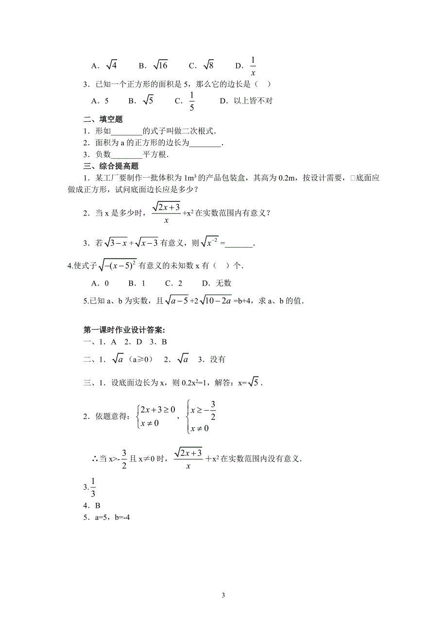 人教版初二八下数学详细教案（191页）_第3页