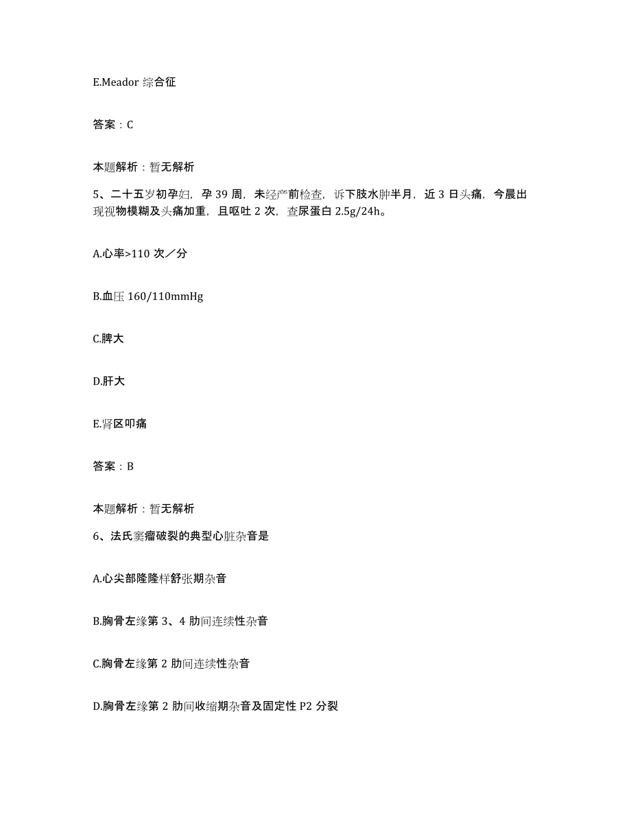 2024年度湖南省冷水江市康复医院合同制护理人员招聘通关题库(附带答案)_第3页