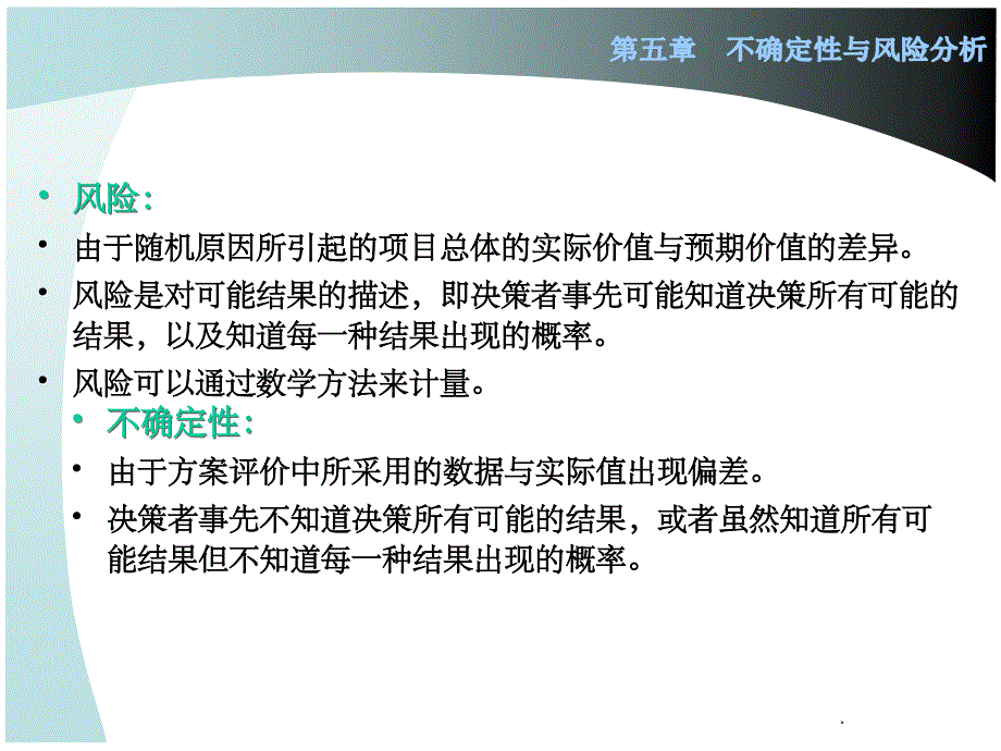 不确定性与风险分析(1)_第3页