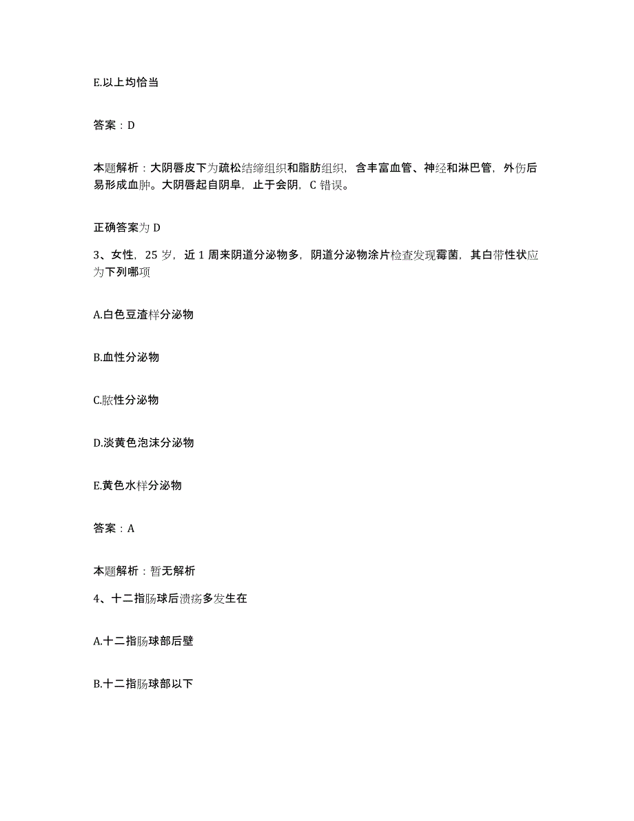 2024年度湖北省黄冈市中心医院(原：黄州区第一医院)合同制护理人员招聘每日一练试卷B卷含答案_第2页