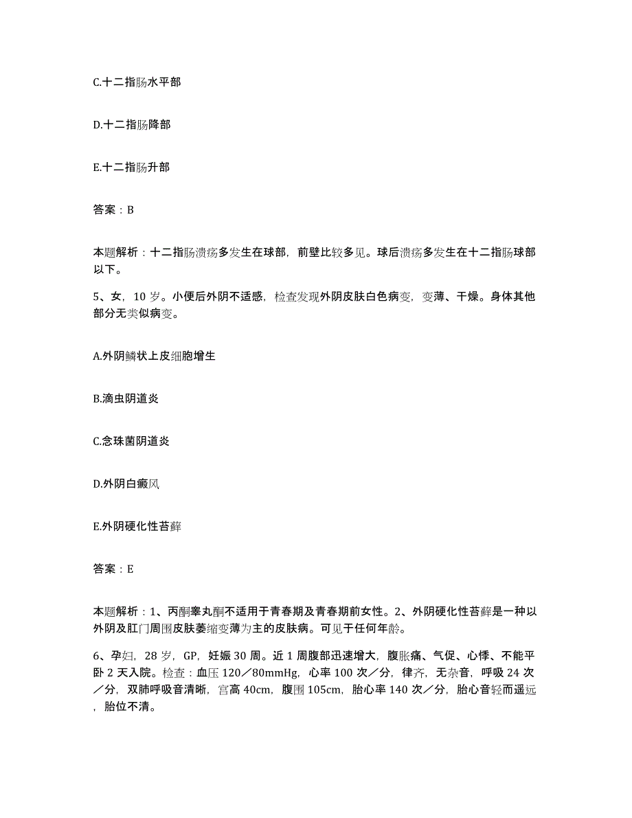 2024年度湖北省黄冈市中心医院(原：黄州区第一医院)合同制护理人员招聘每日一练试卷B卷含答案_第3页