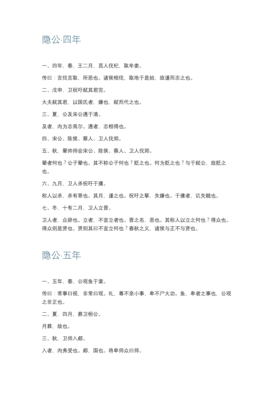 谷梁传原文全文集_第4页