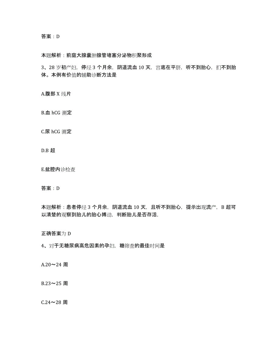 2024年度湖南省宜章县中医院合同制护理人员招聘考试题库_第2页